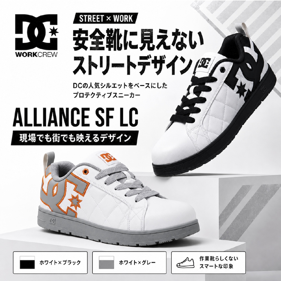 即配】DC WORKCREW 安全靴 プロテクティブスニーカー ALLIANCE