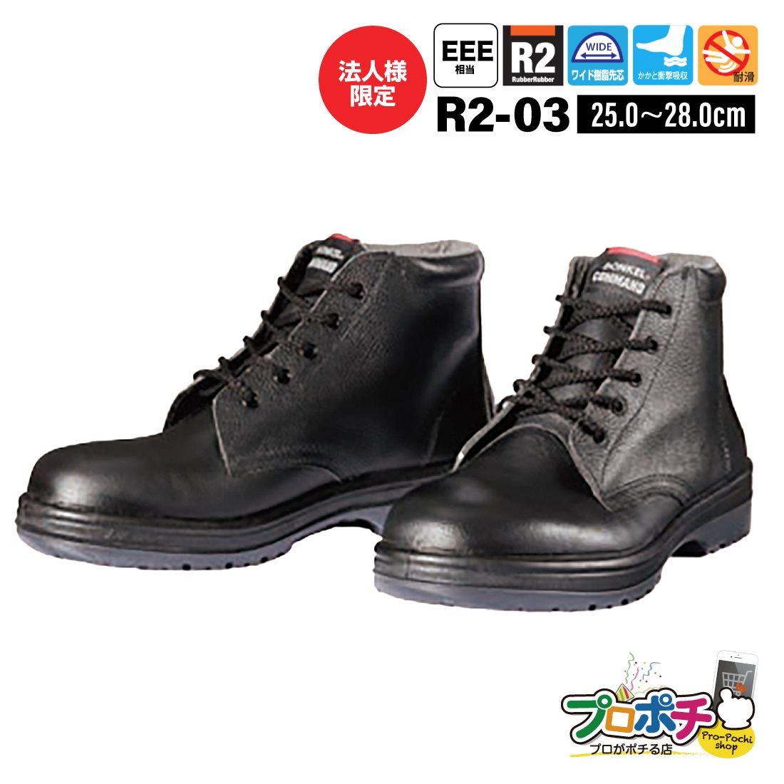 法人限定・メーカー直送】DONKEL コマンド R2-04T 編上靴 23.5～28cm