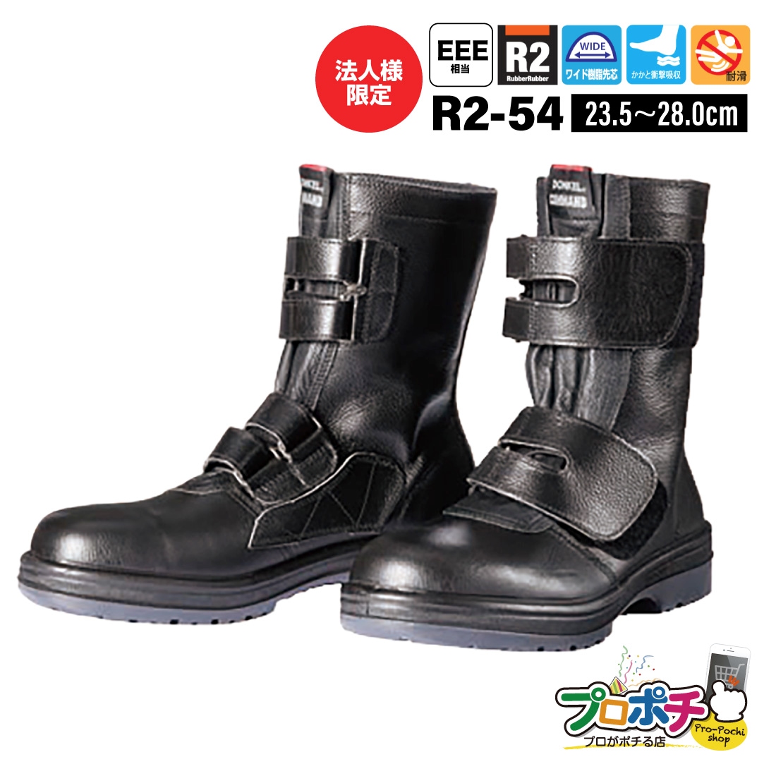 DONKEL COMMAND 安全靴　新品　 26cmEEE 日本製 法人限定・メーカー直送】DONKEL コマンド R2-06 23.5～28cm 安全靴