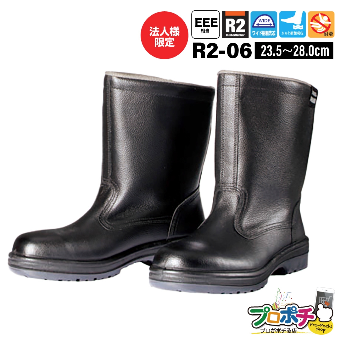 法人限定・メーカー直送】DONKEL コマンド R2-54 23.5～28cm 安全靴