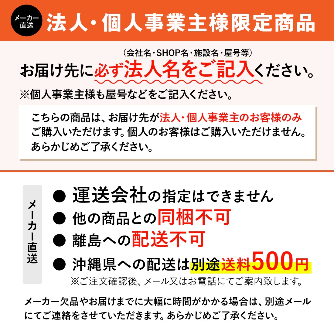 こちらの商品は、法人・個人事業主様限定商品です