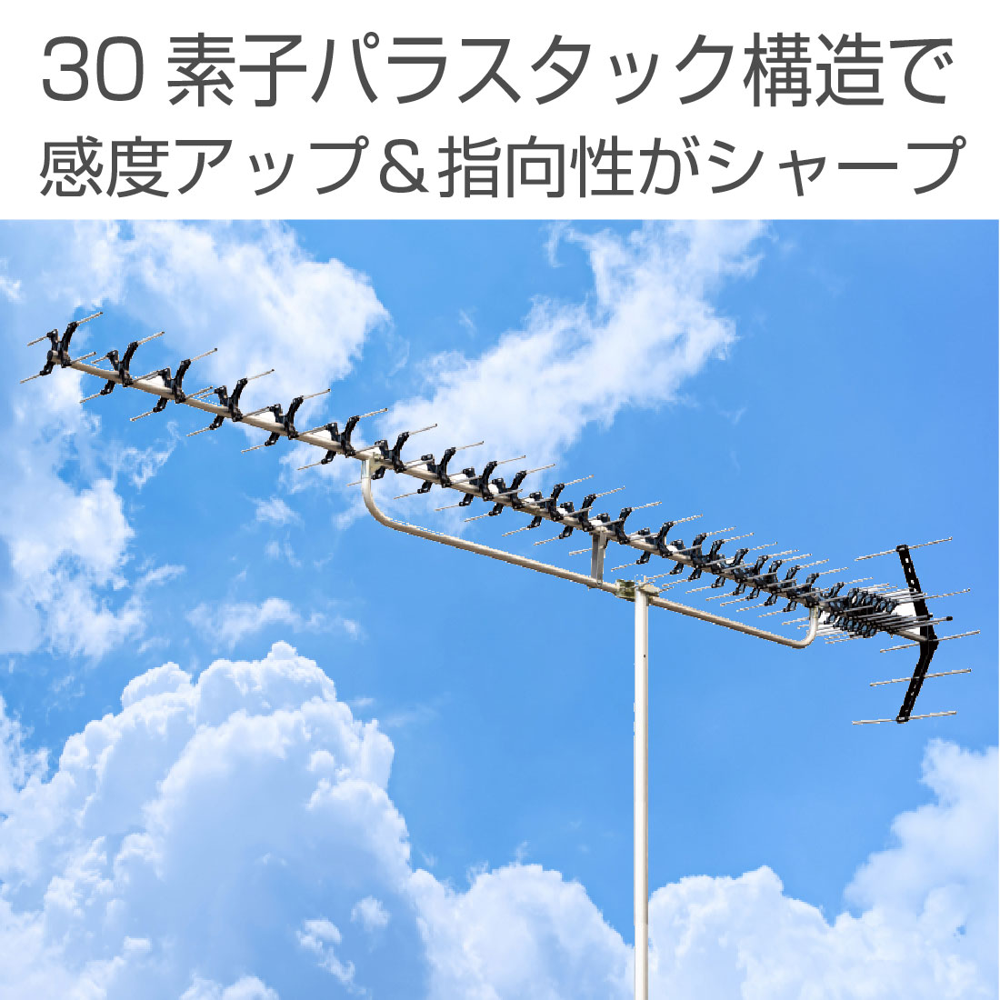 アンテナ 高性能形UHF30素子アンテナ ローチャンネル DXアンテナ ULX30M 高性能形UHF30素子アンテナ 家庭用 ローチャンネル(13ch～34ch) 水平