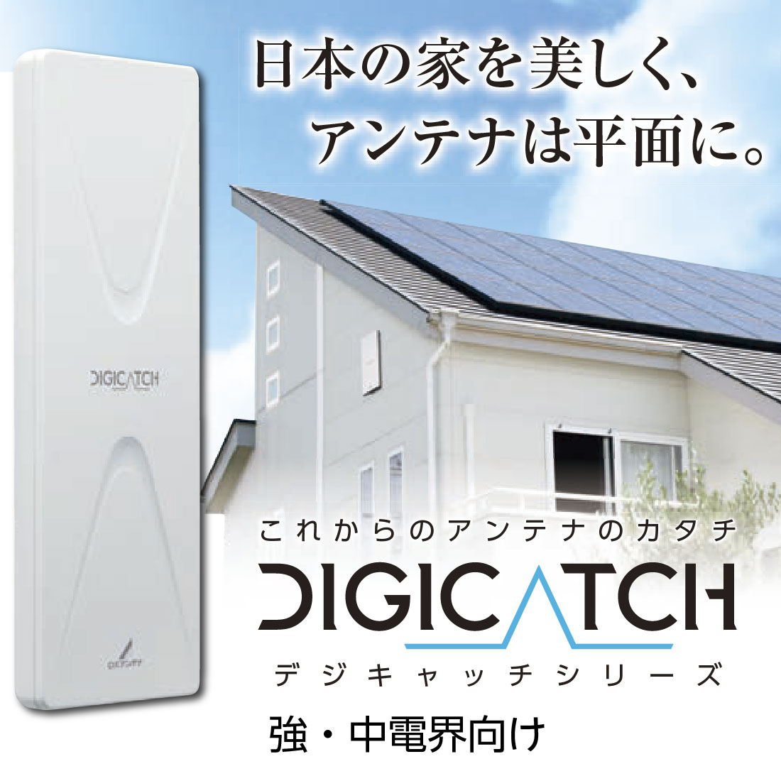 取寄品】 UAH201V 垂直偏波専用・高利得 UHF平面アンテナ 20素子相当