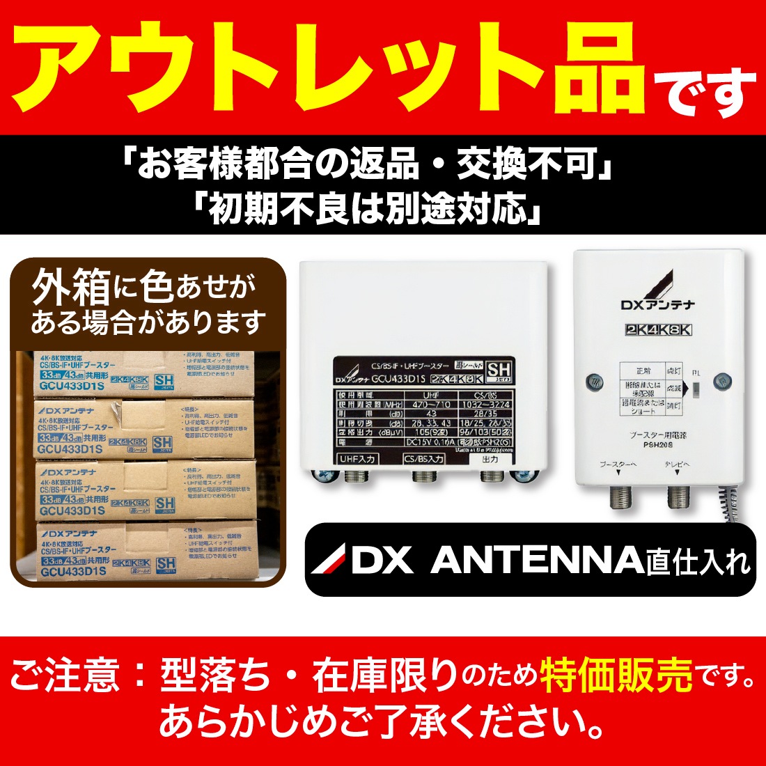 アウトレット品