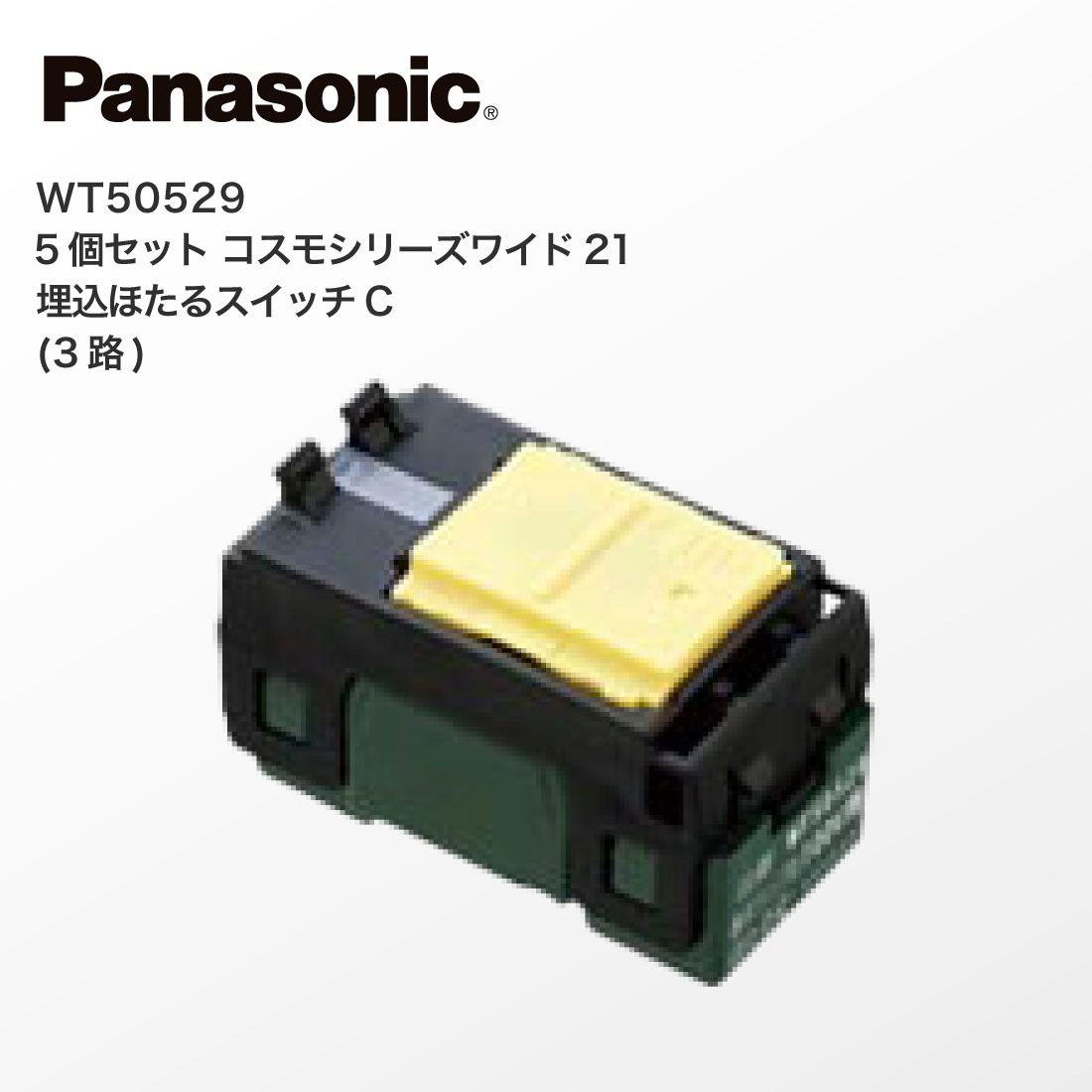 提携倉庫発送】【法人様・個人事業主様限定】 WT50529 5個セット 