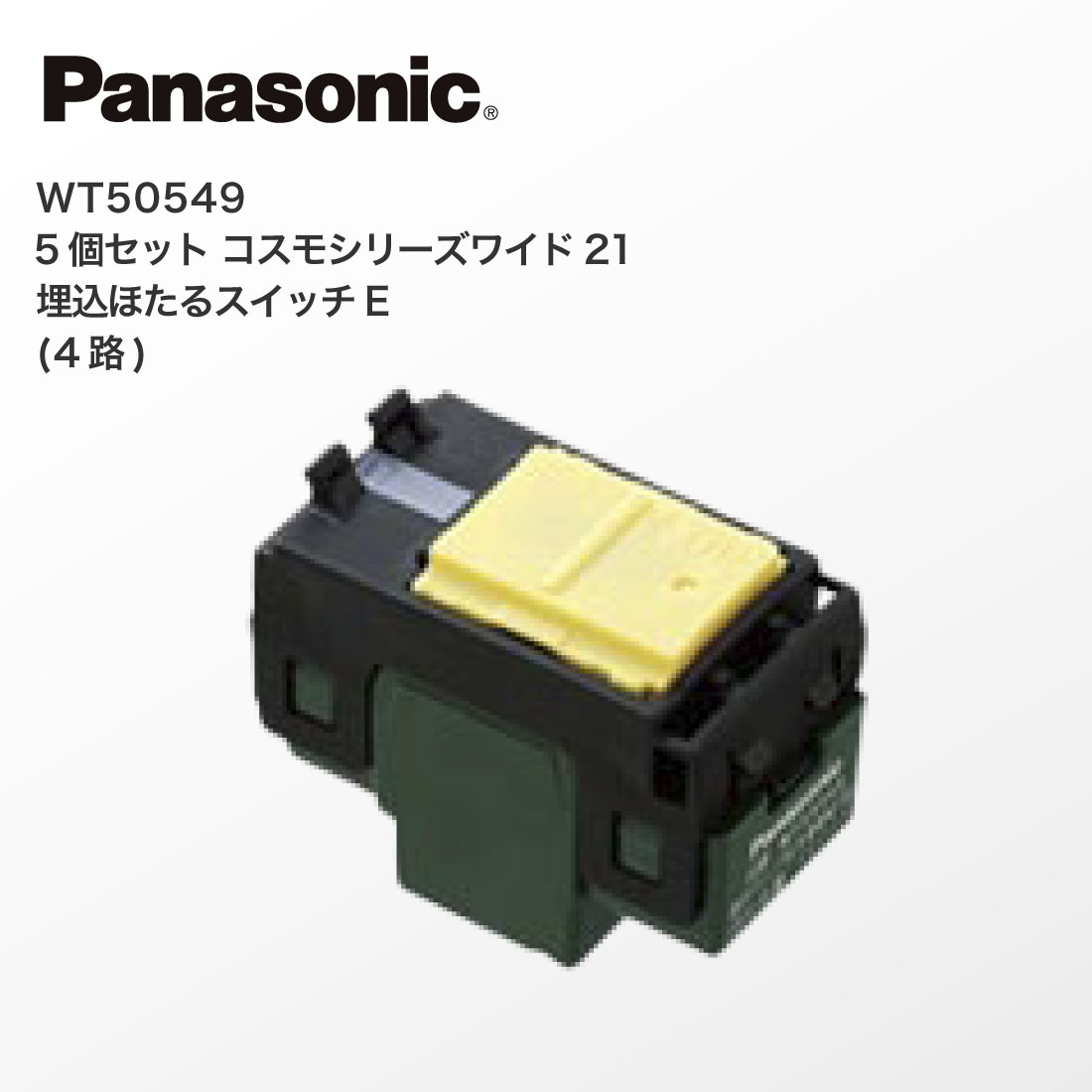 Panasonic WT50549 5個セット コスモシリーズワイド21 埋込 Panasonic WT50549 5個セット コスモシリーズワイド21 埋込