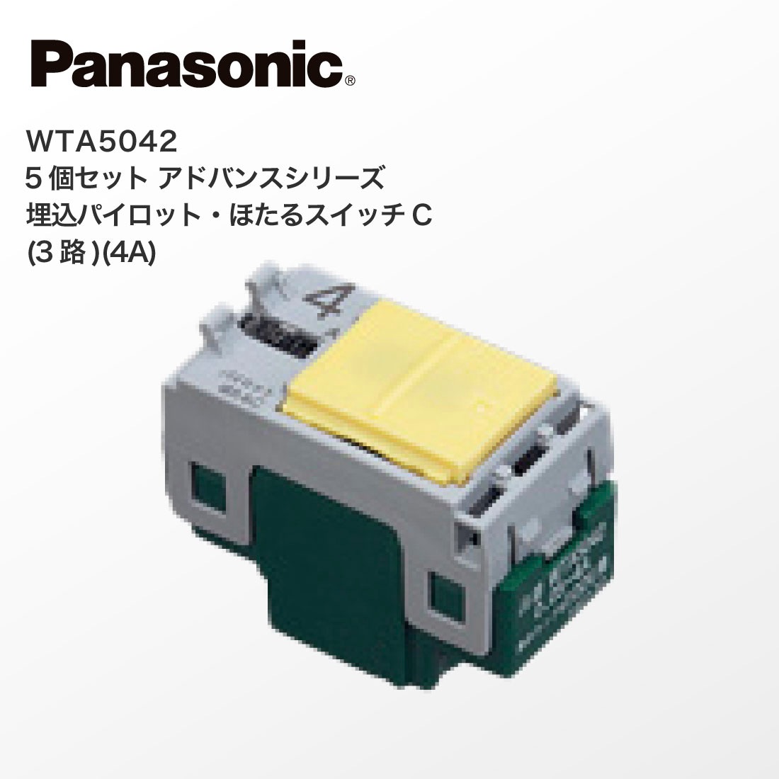 Panasonic WTA5042 5個セット アドバンスシリーズ 埋込パイロット