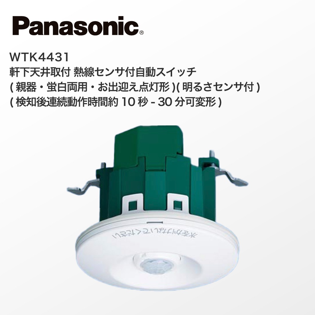 Panasonic WTK4431 軒下天井取付 熱線センサ付自動スイッチ 親器・蛍白 