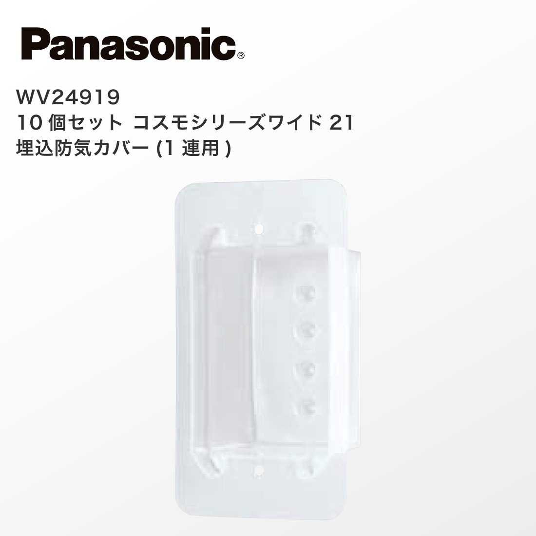 専用まとめ 法人様限定】WV24919 10個セット コスモシリーズワイド21 埋込防気