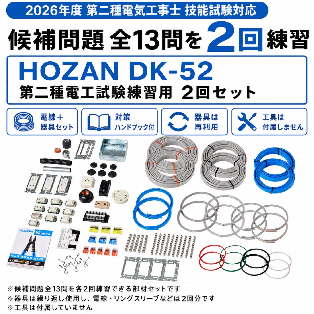 HOZAN DK-52 第二種電工試験練習用 2回セット
