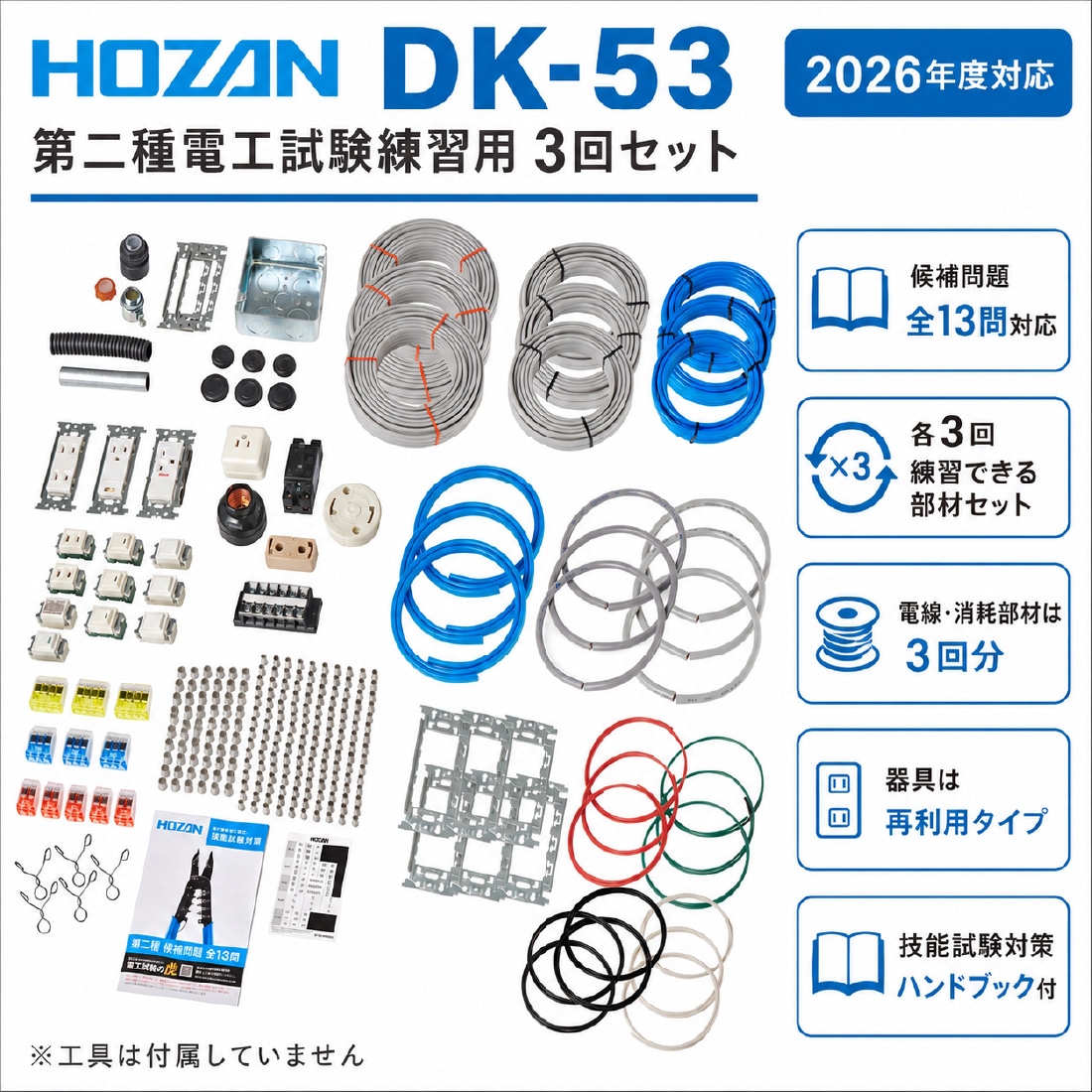 メーカー直送】 DK-53 第二種電工試験練習用 3回セット 2026年度 第二