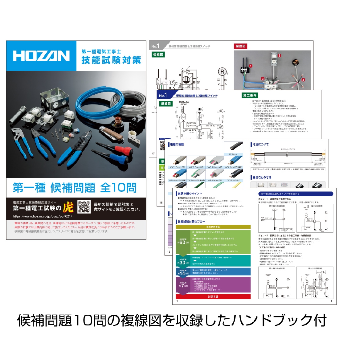 ハンドブック付き