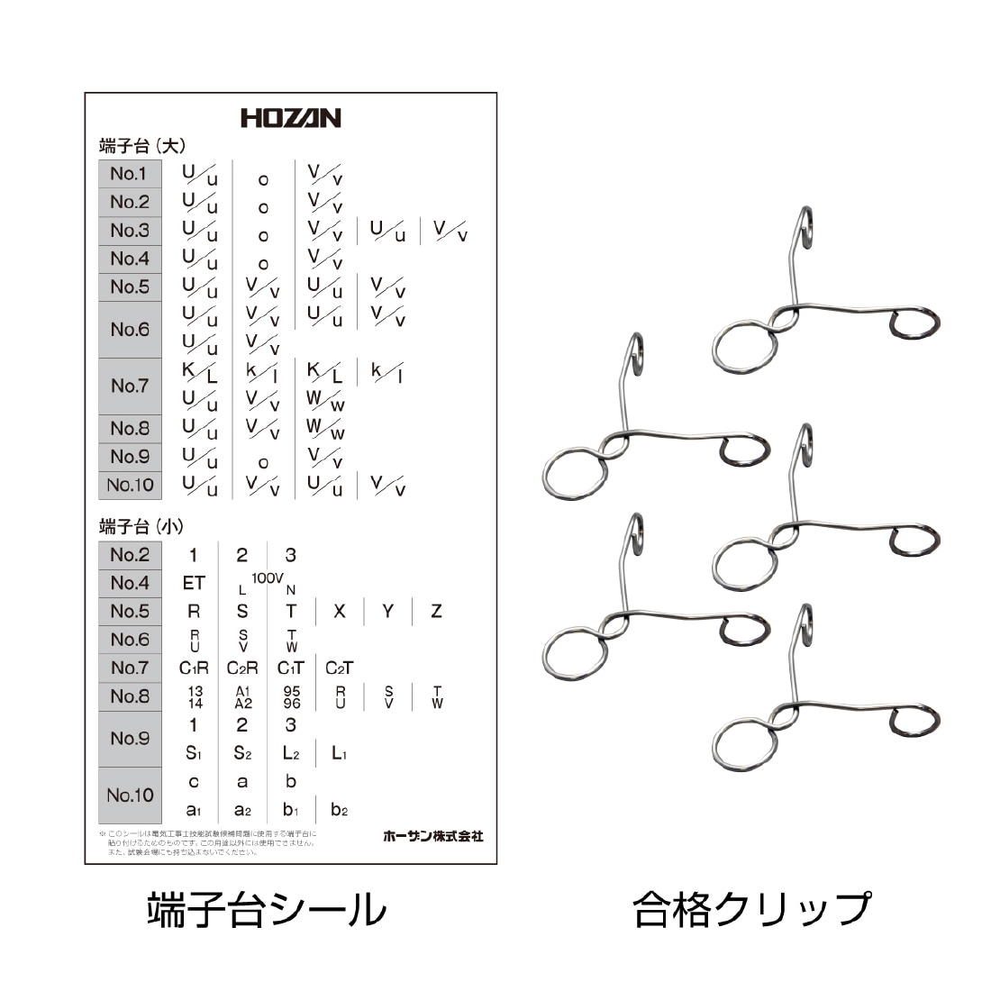 合格クリップ