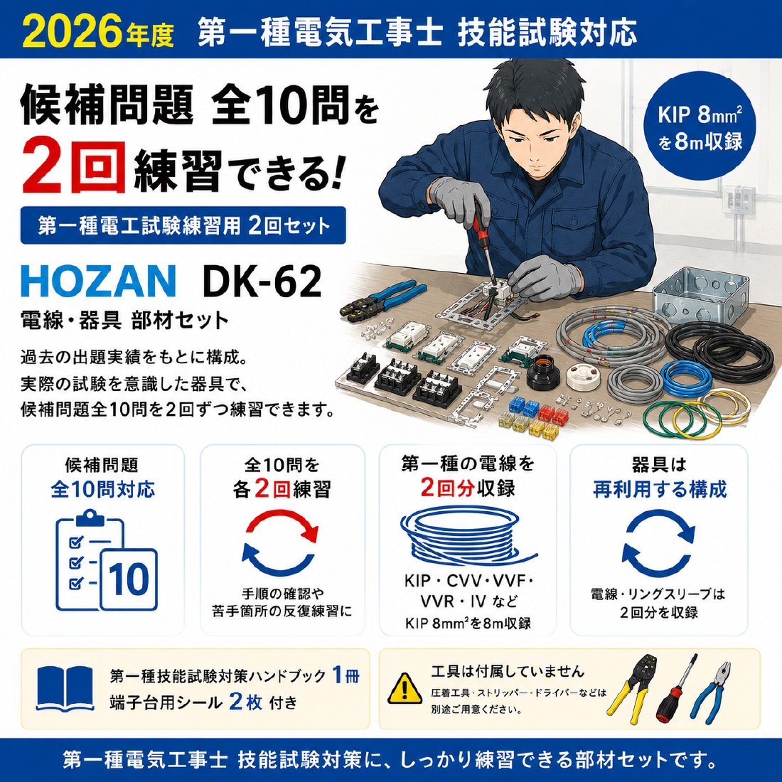HOZAN DK-62 第一種電工試験練習用 2回セット