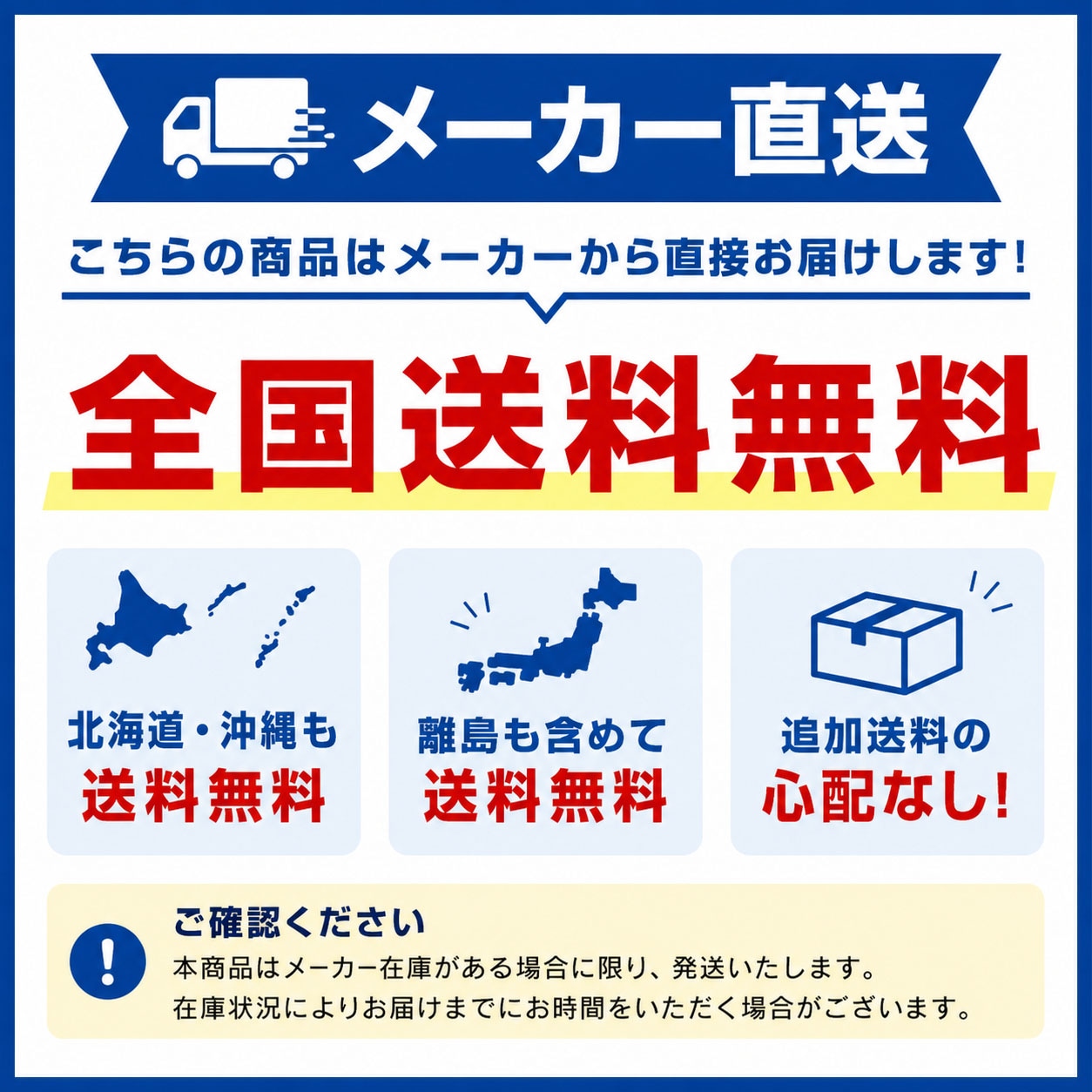 メーカー直送