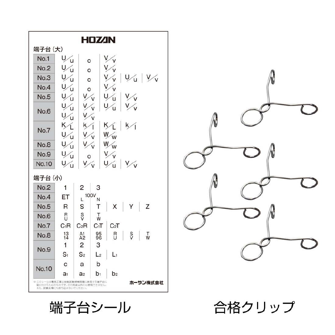 合格クリップ