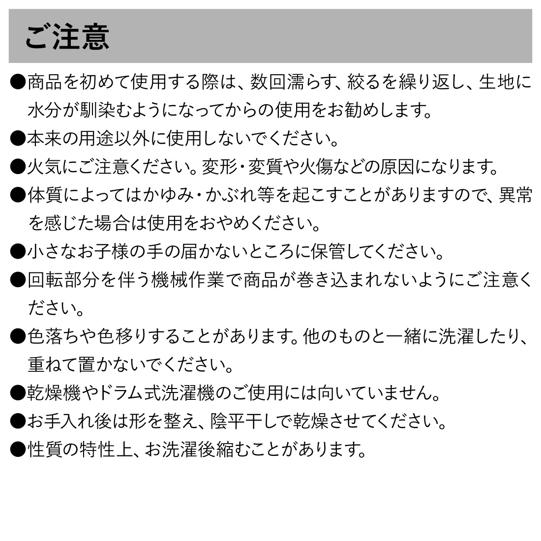 注意点