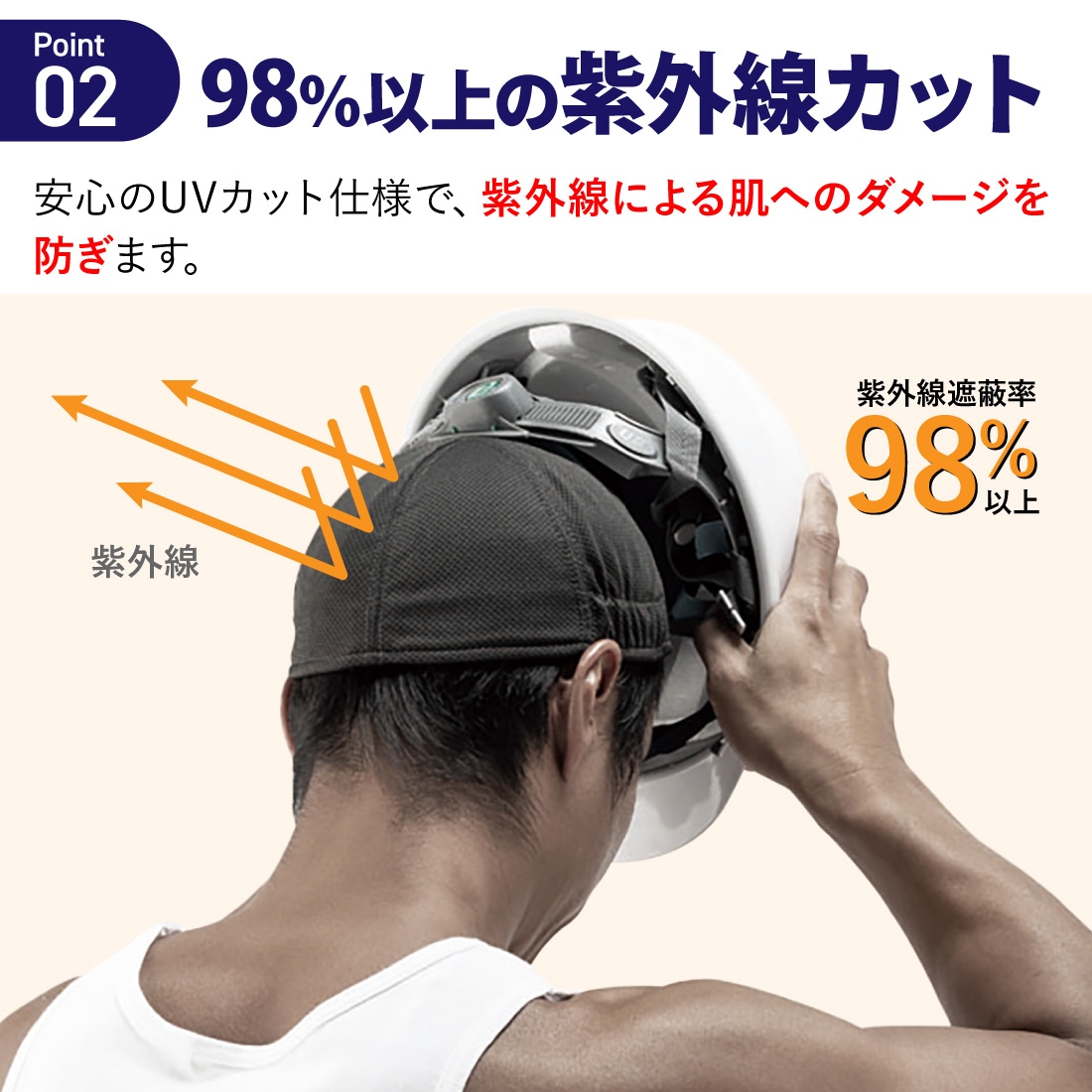 紫外線カット