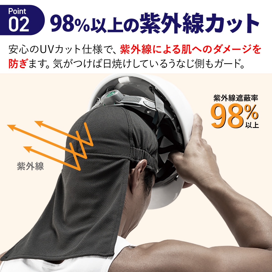 紫外線カット