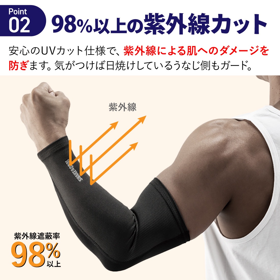 紫外線カット