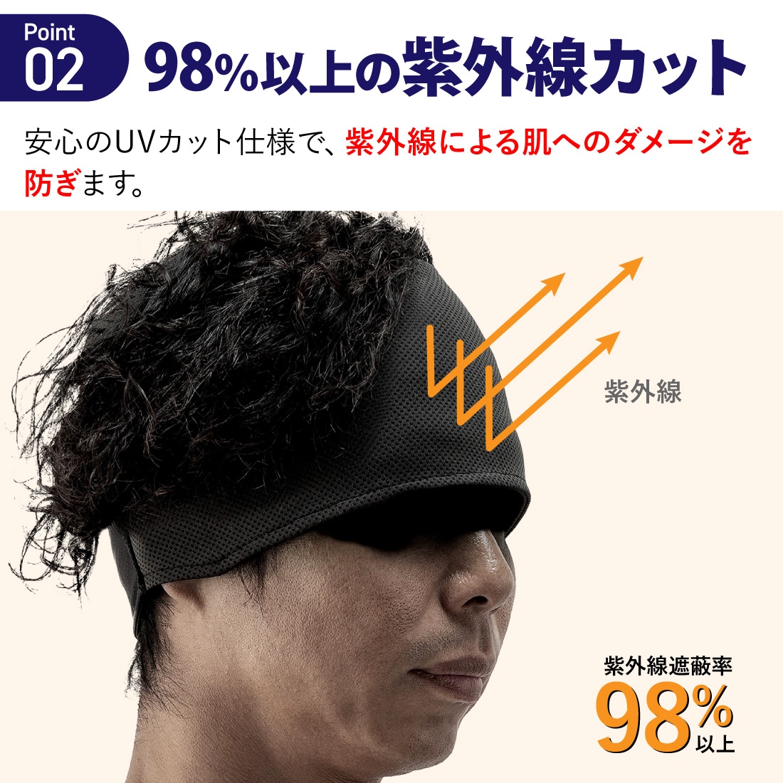 紫外線カット