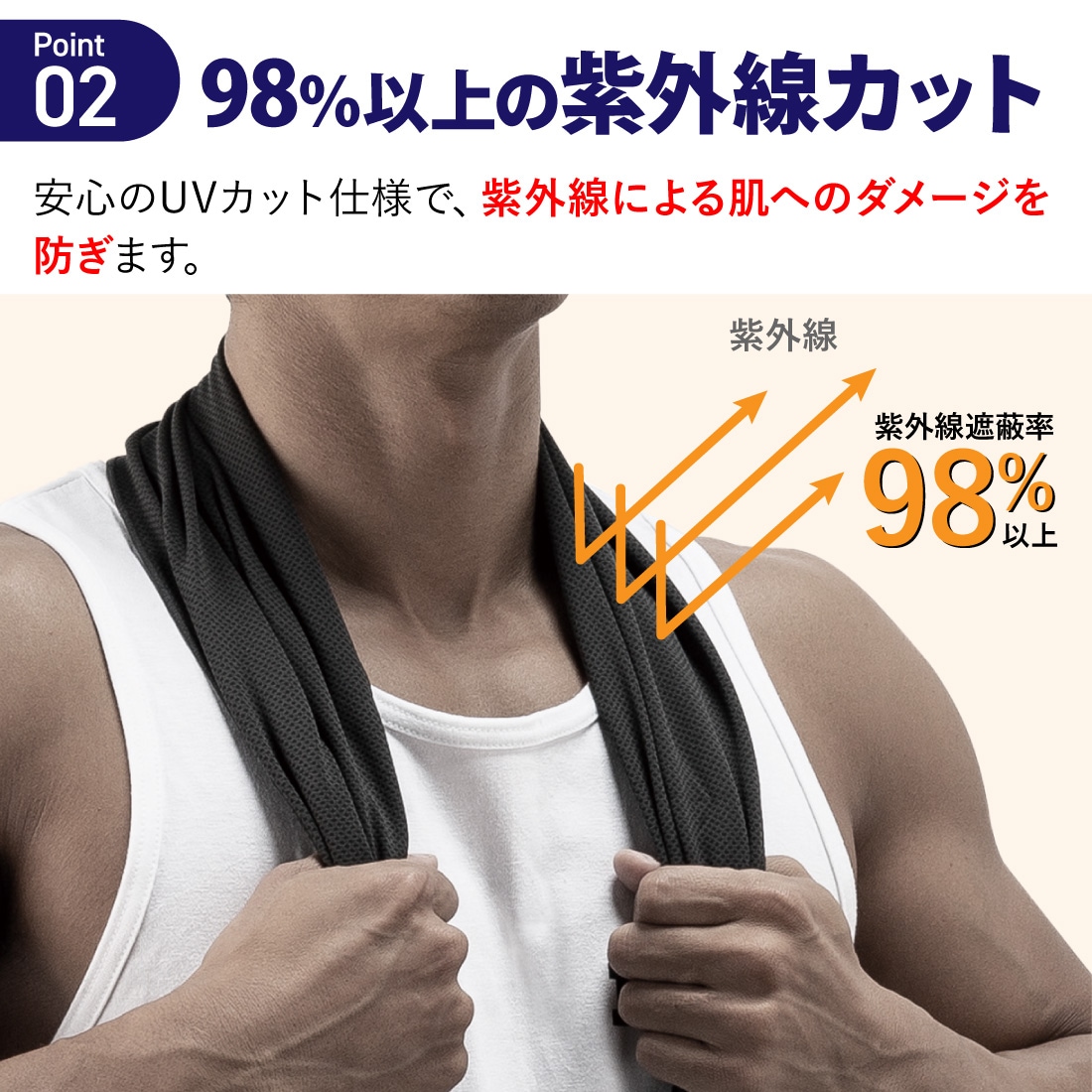 紫外線カット