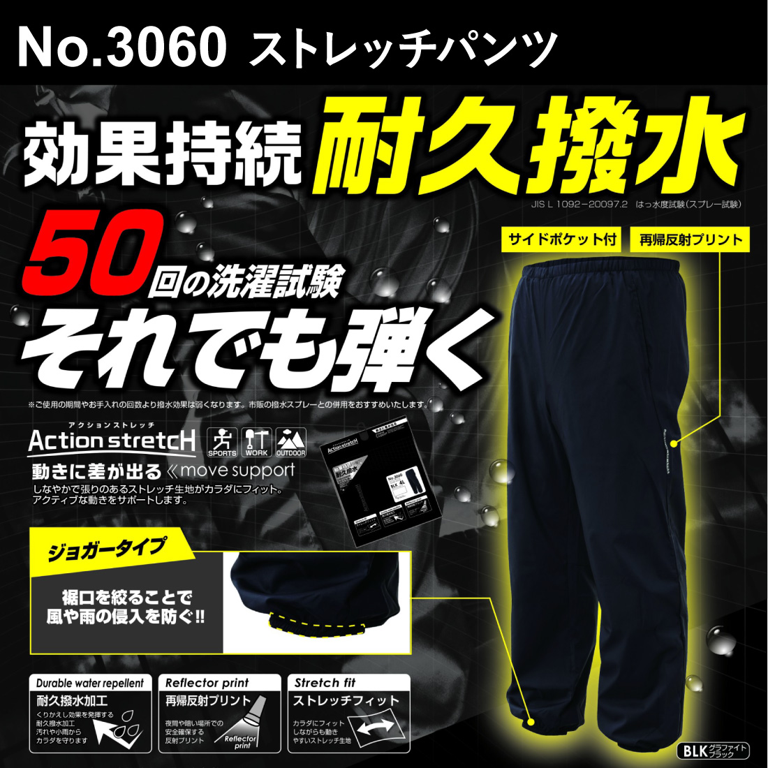 即配】 No.3060 撥水 ストレッチパンツ 作業着 防風 反射プリント 伸縮
