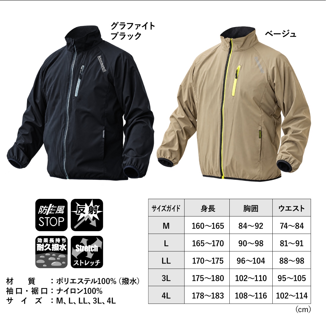 ストレッチスタンドジャケット