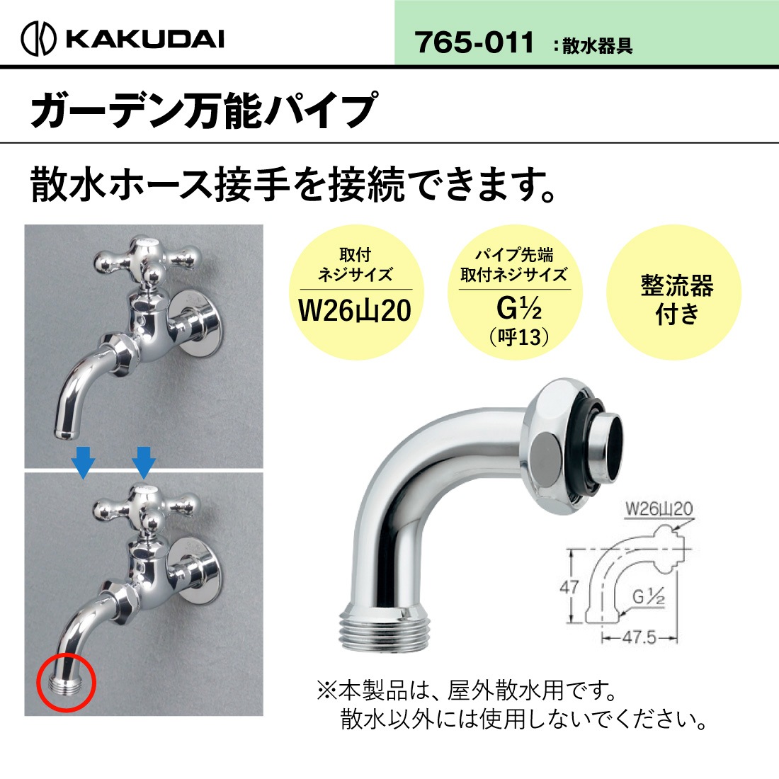 取寄品】 カクダイ ガーデン万能パイプ 765-011 接続器具 散水器具