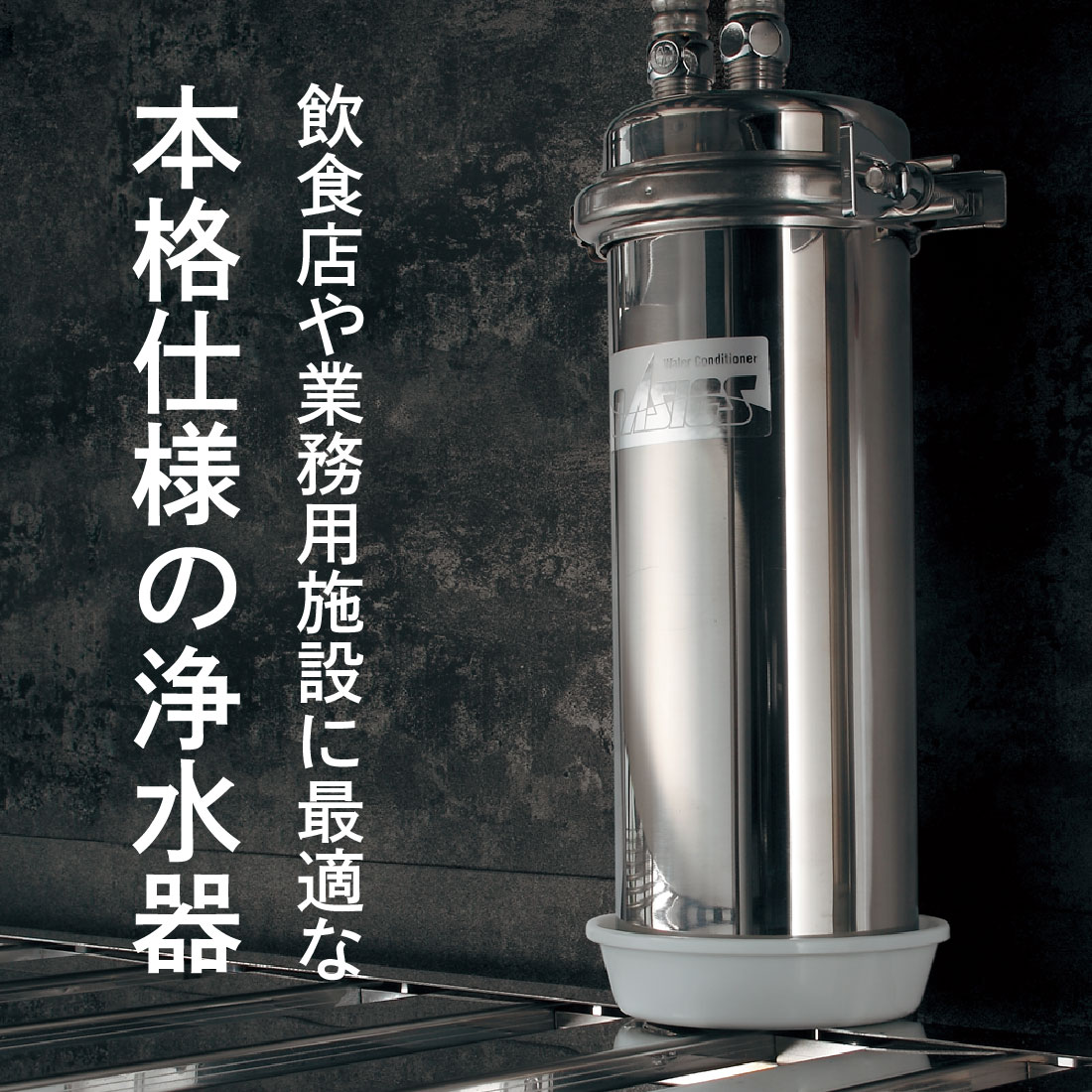 取寄品】カクダイ 業務用浄水器 KZ-LOASN0 キッツ製カートリッジ採用