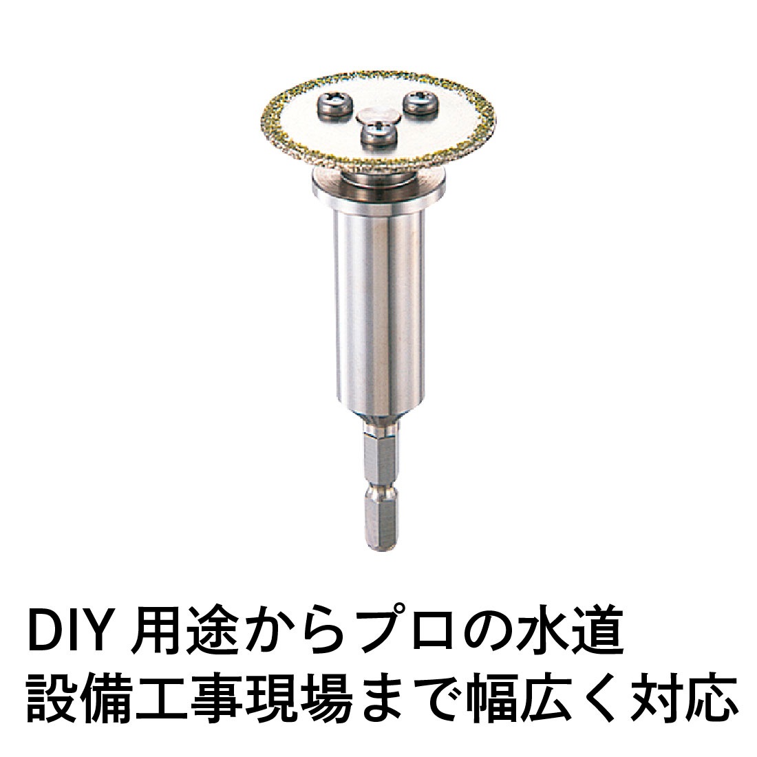 高速回転もこなす小型 六角軸インナーカッター