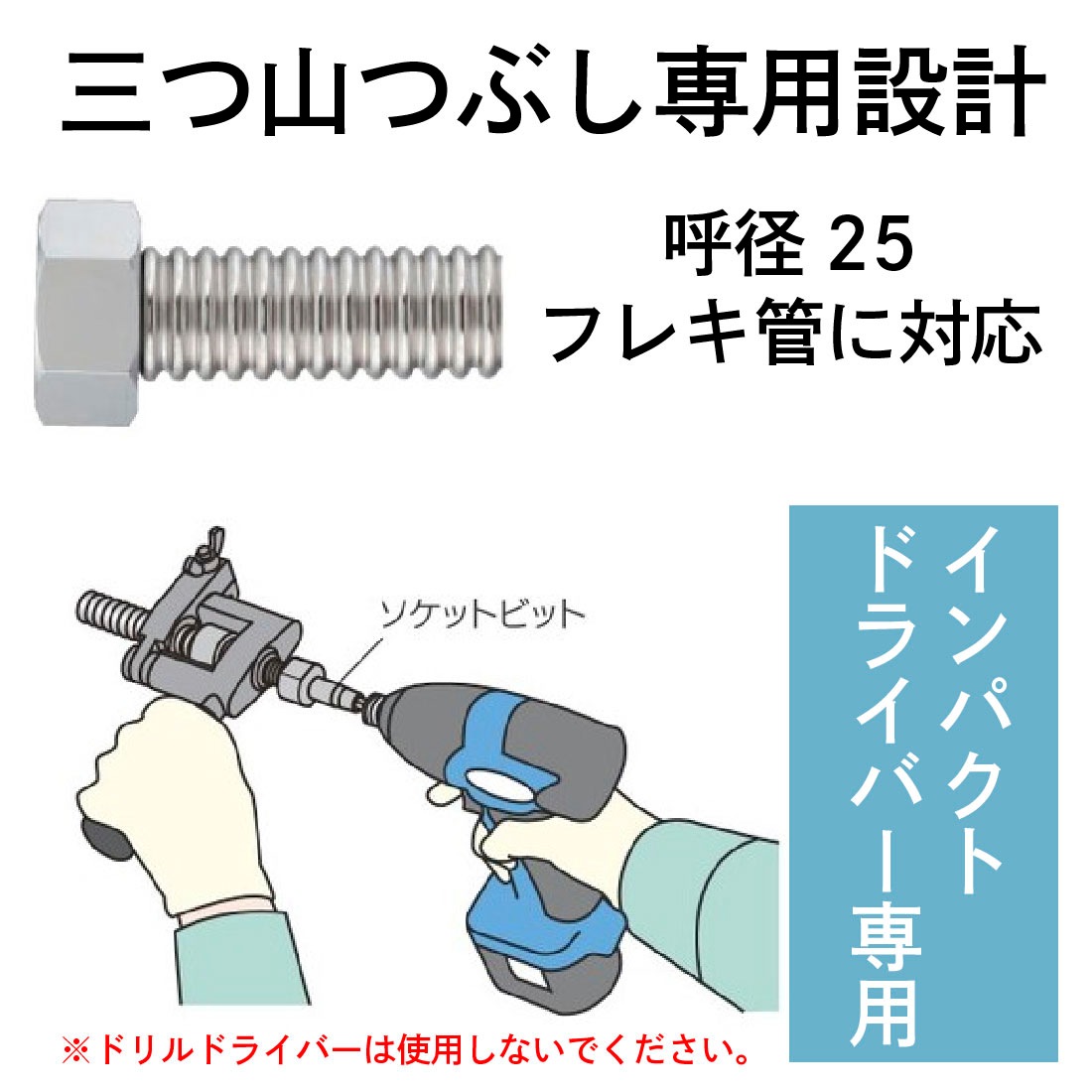 取寄品】カクダイ フレキパイプつば出し工具 600-005-25 インパクト 