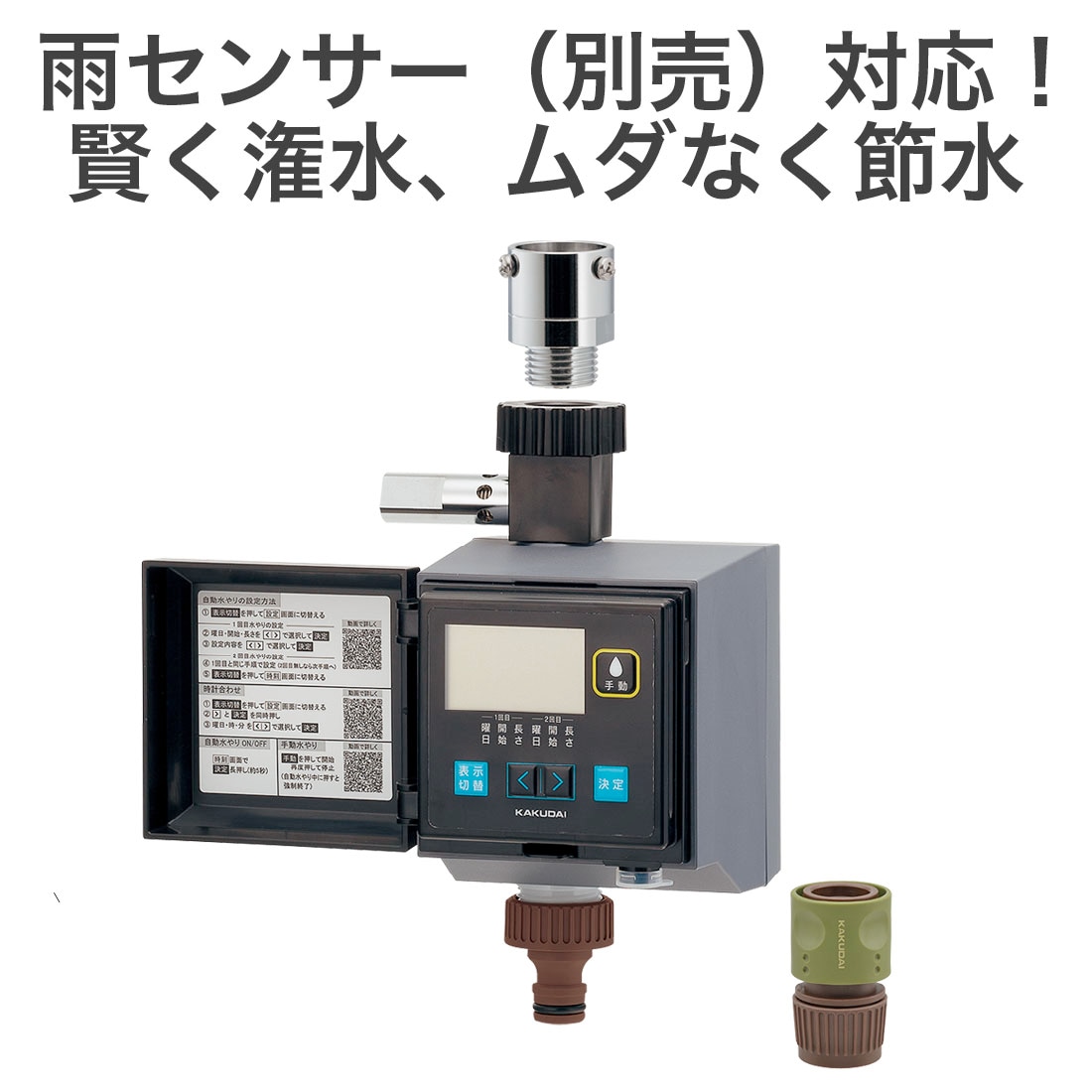 雨センサー対応