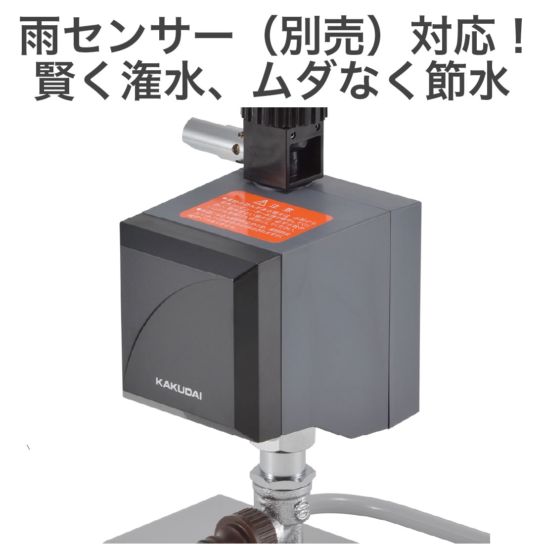 雨センサー対応