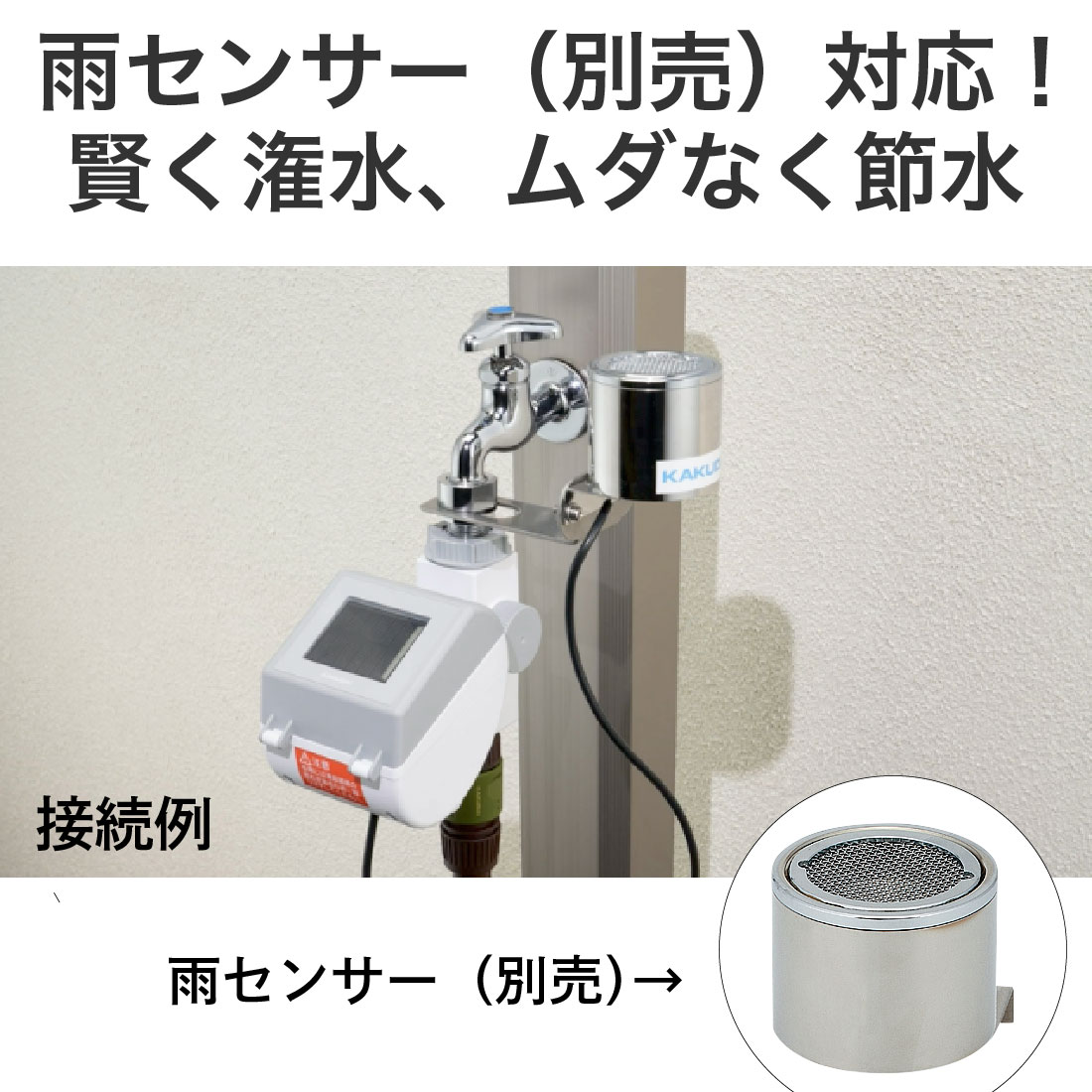 取寄品】カクダイ ソーラー発電 潅水コンピューター 502-344 自動水