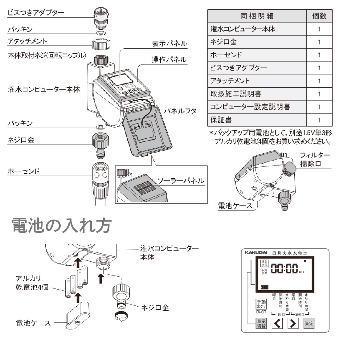 取寄品】カクダイ ソーラー発電 潅水コンピューター 502-344 自動水