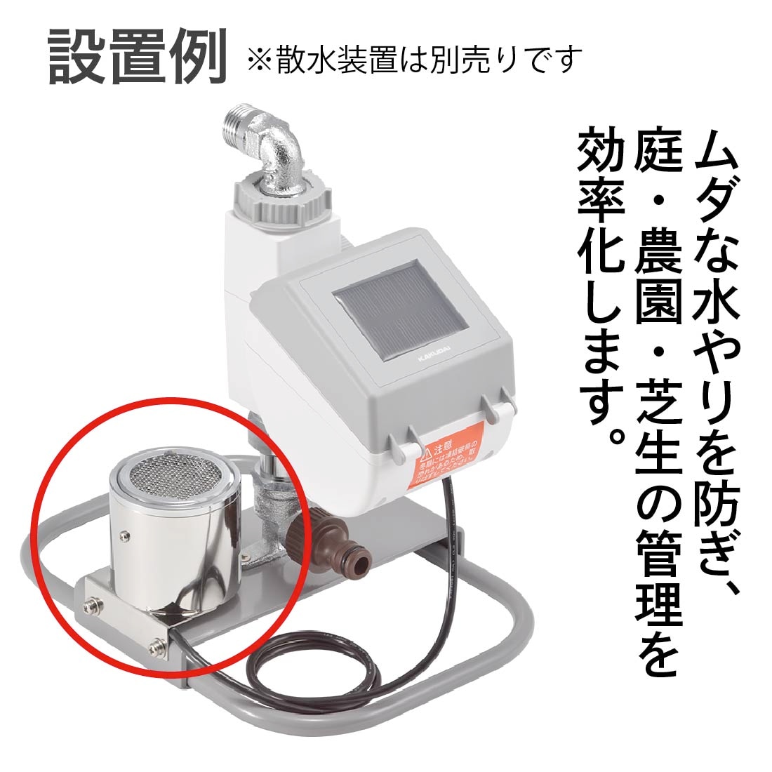 取寄品】【正規品】カクダイ 雨センサー 自動散水 501-401 散水