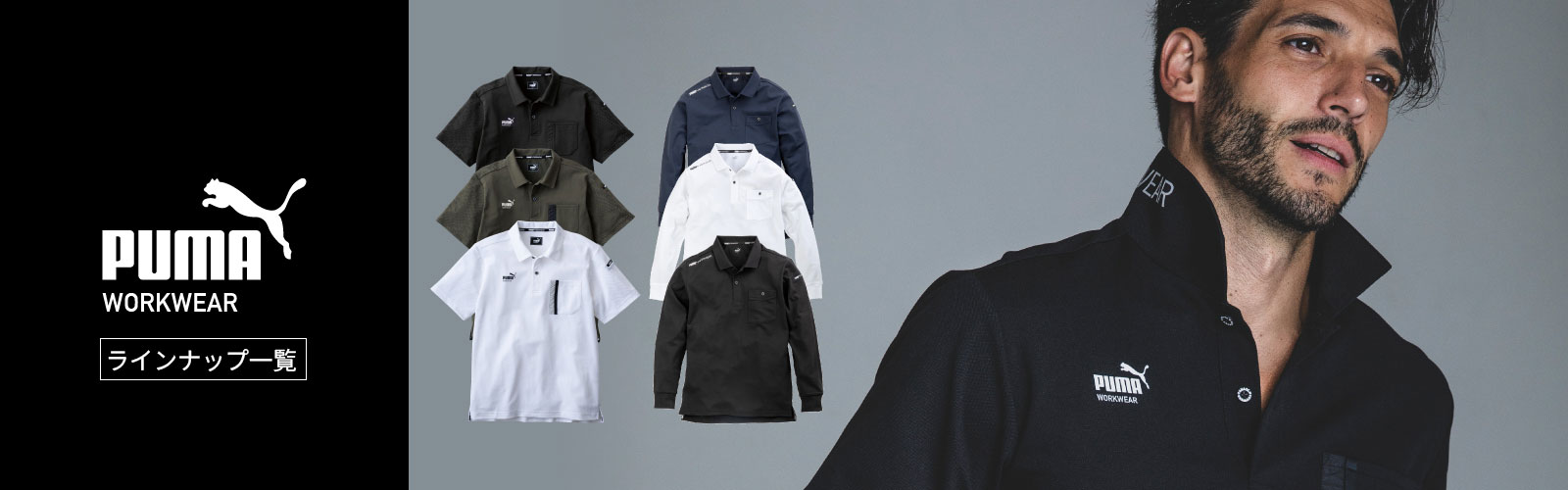プーマワークウェア