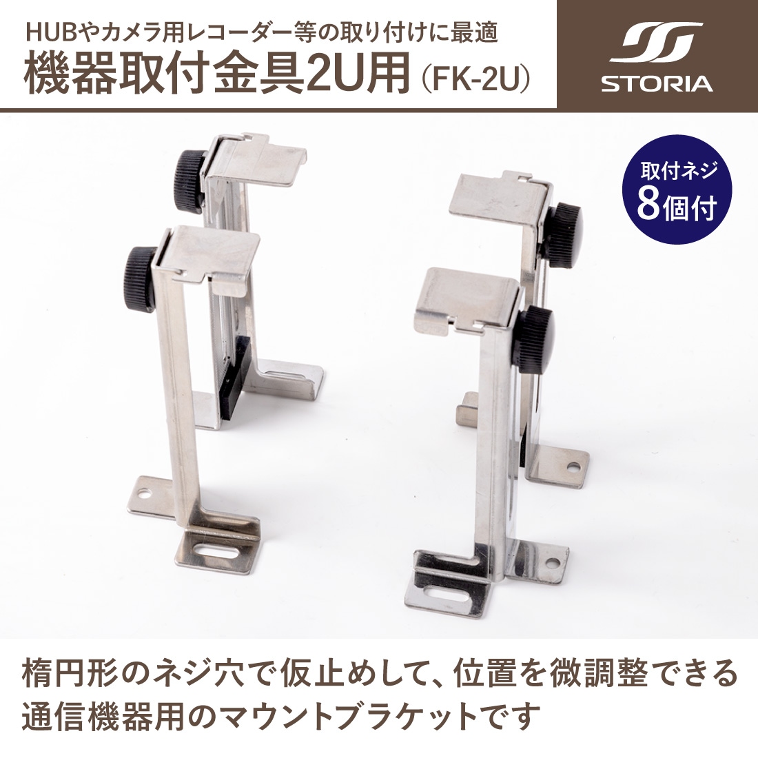 即配】FK-2U 通信機器用マウントブラケット 1セット 通信機器用固定