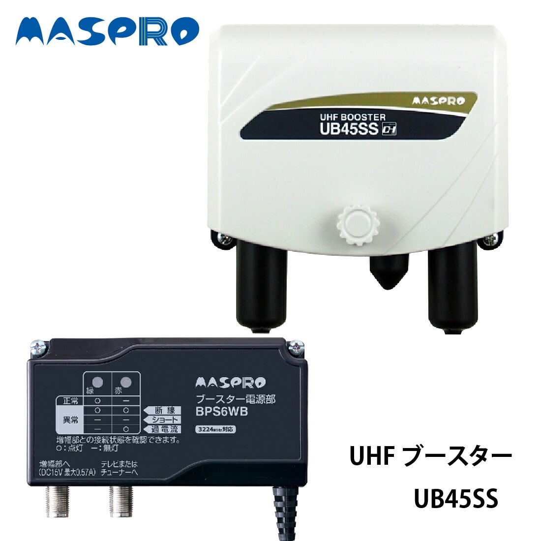 即配】マスプロ電工/MASPRO UHFブースター EP3UB | 空調・電設資材 