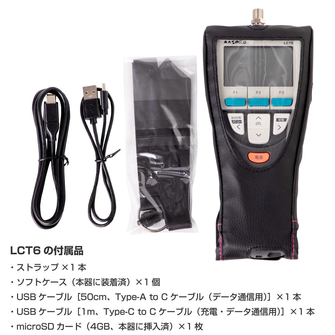 マスプロ電工　デジタルレベルチェッカー　LCT6 2台セット マスプロ（MASPRO） マスプロ電工 LCT6 デジタルレベルチェッカー