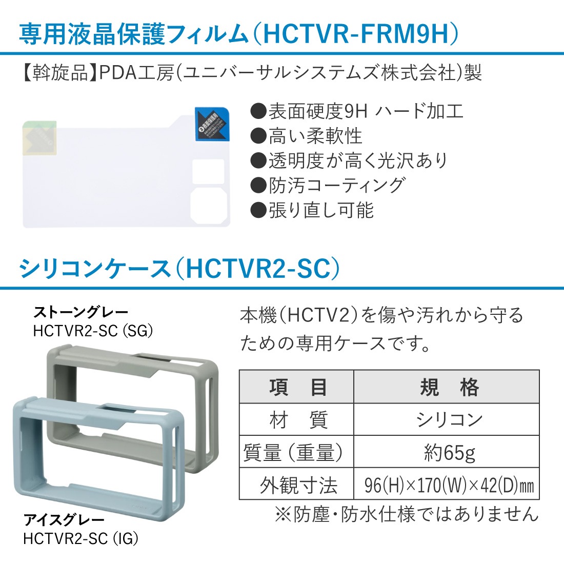 シリコンケースのスペック
