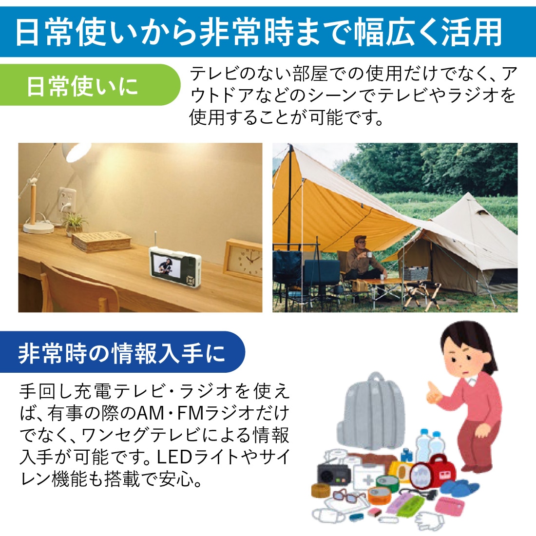 日常使いから非常時まで幅広く活用