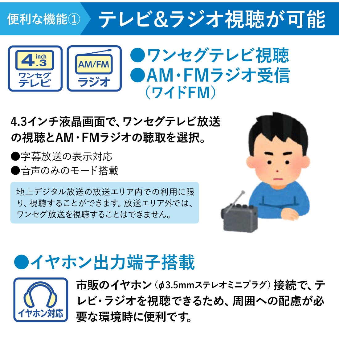 テレビ&ラジオ視聴が可能