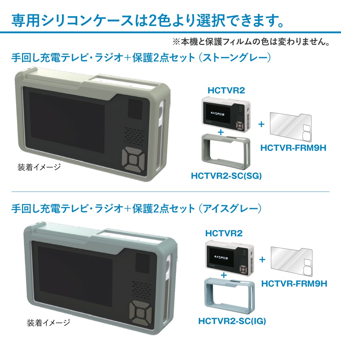 カラーバリエーション