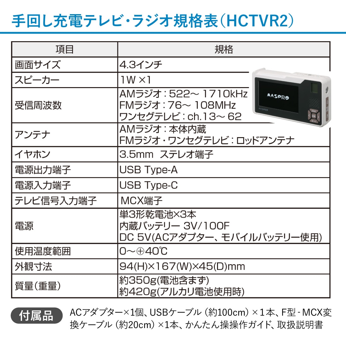 手回し充電テレビ・ラジオのスペック