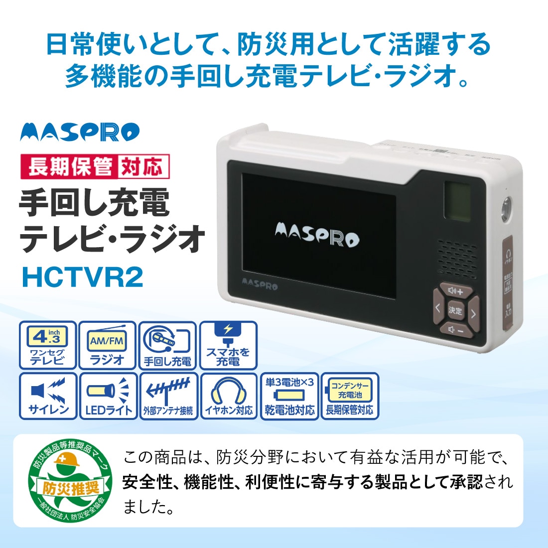 日常使いとして、防災用として活躍する多機能の手回し充電テレビ・ラジオ