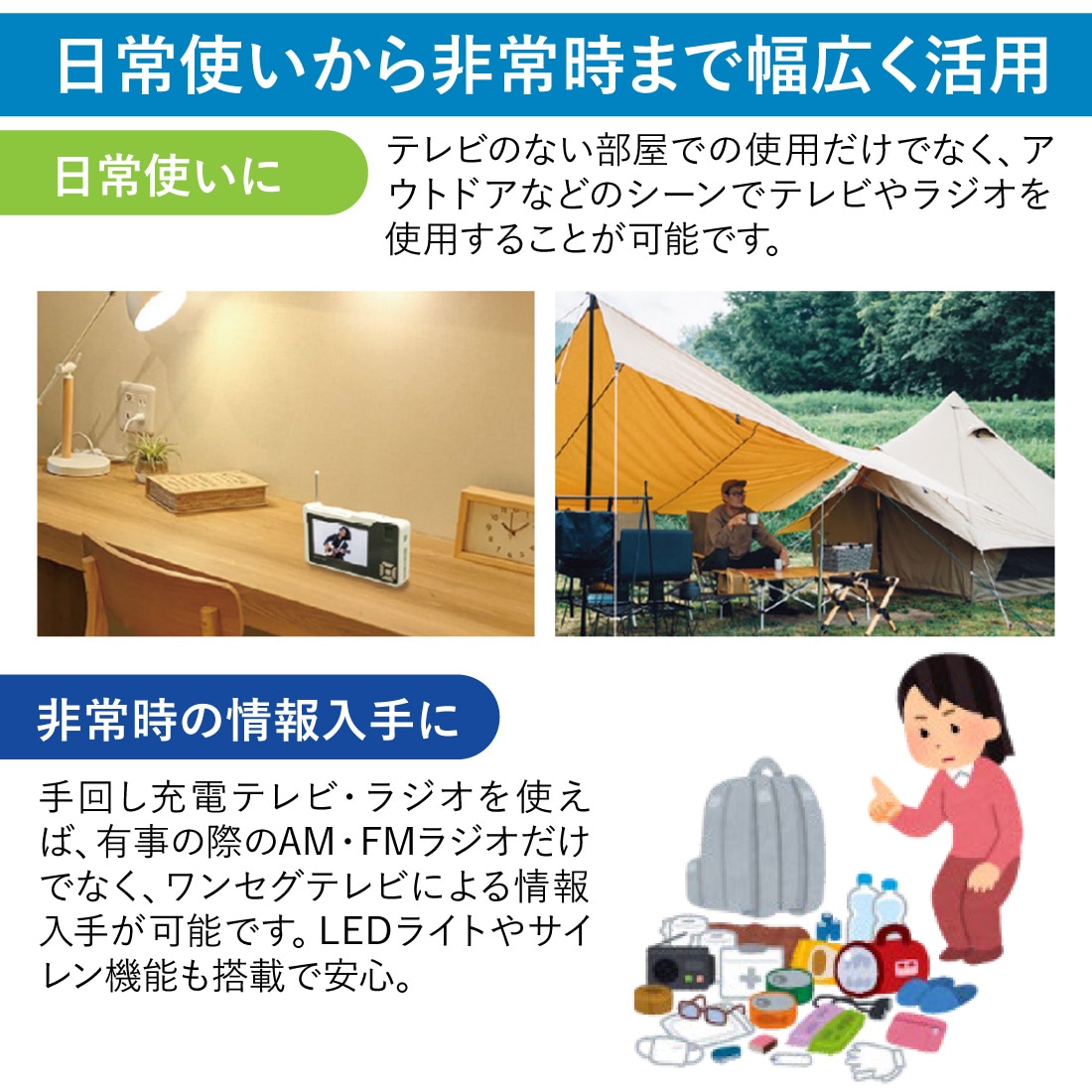 日常使いから非常時まで幅広く活用