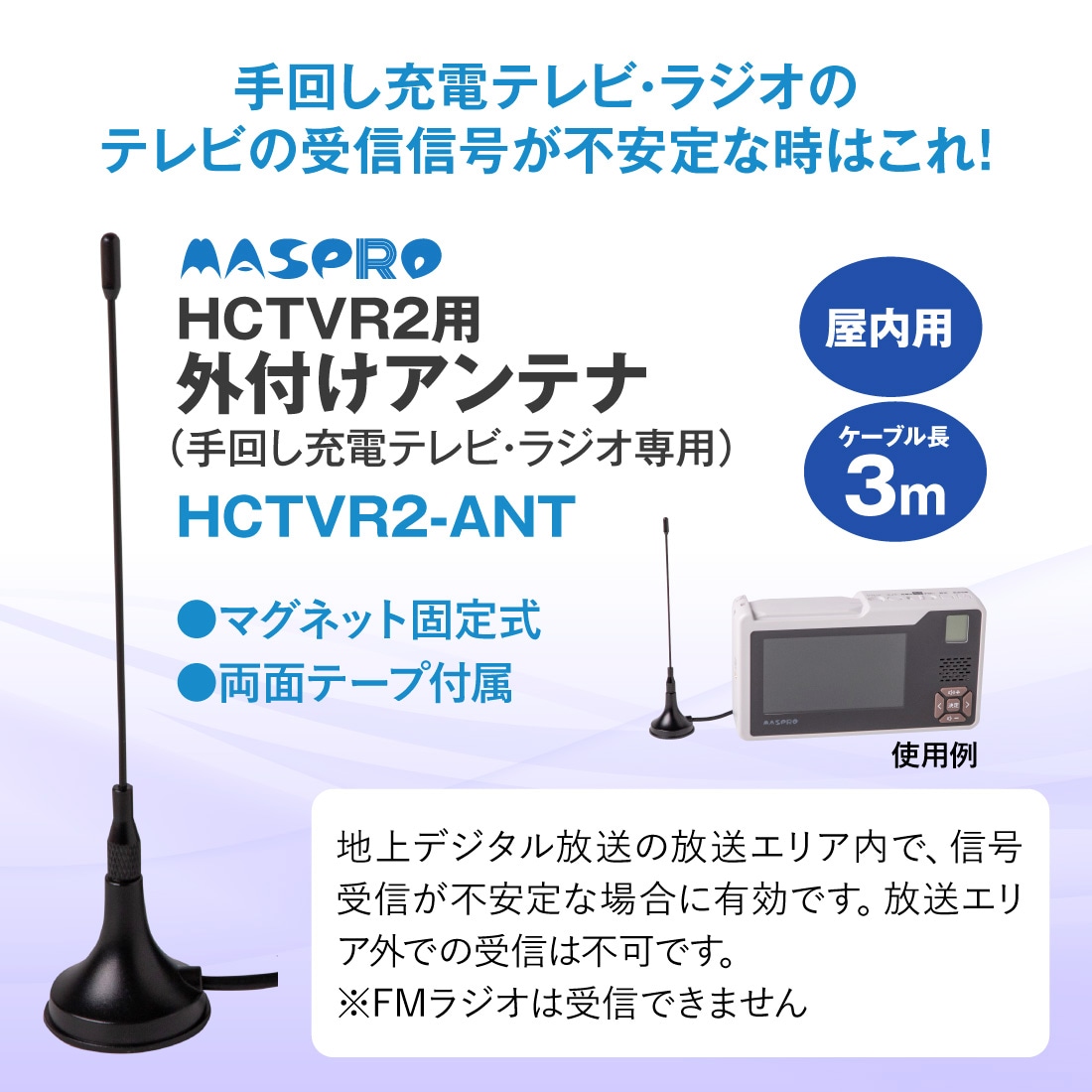 取寄品】マスプロ HCTVR2-ANT 外付けアンテナ 手回し充電テレビ