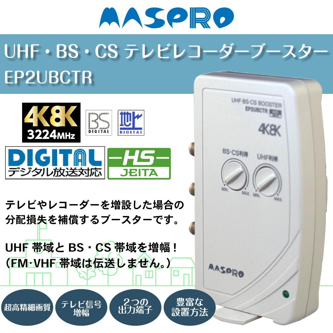 即配】MASPRO/マスプロ EP2UBCTR UHF・BS・CS テレビレコーダー 